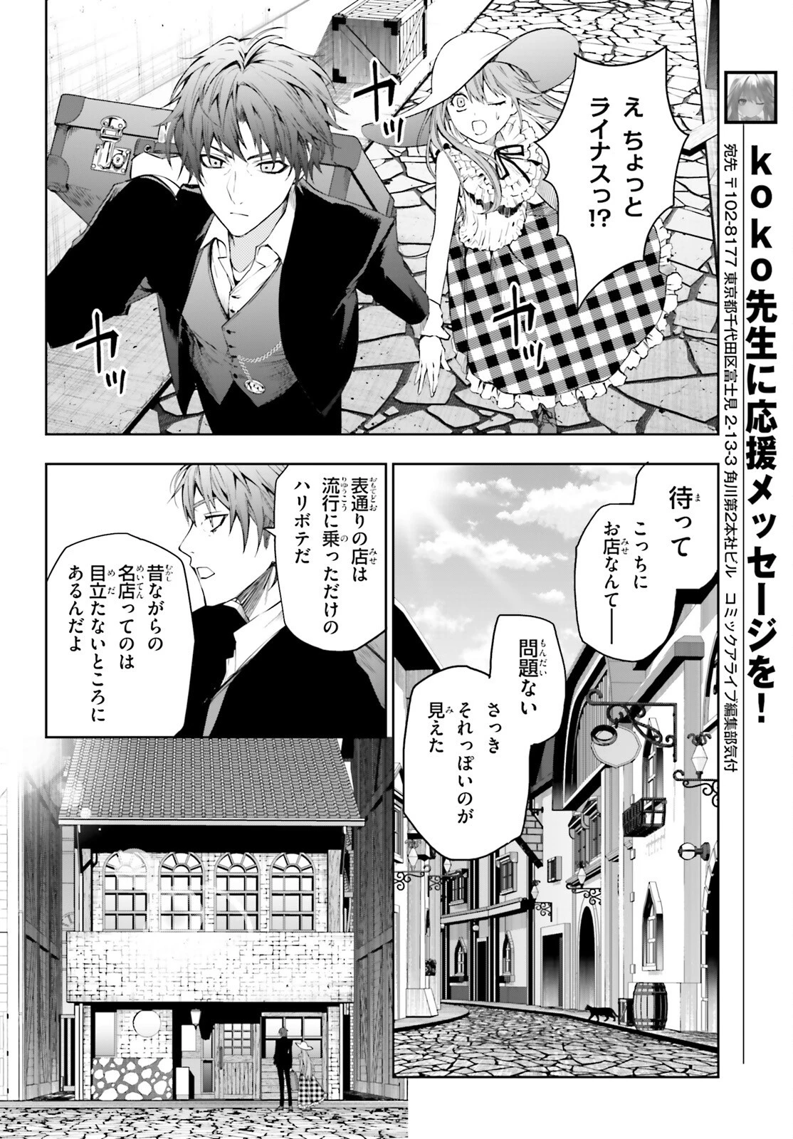 マスカレード・コンフィデンス 詐欺師は少女と仮面仕掛けの旅をする 第7話 - 16
