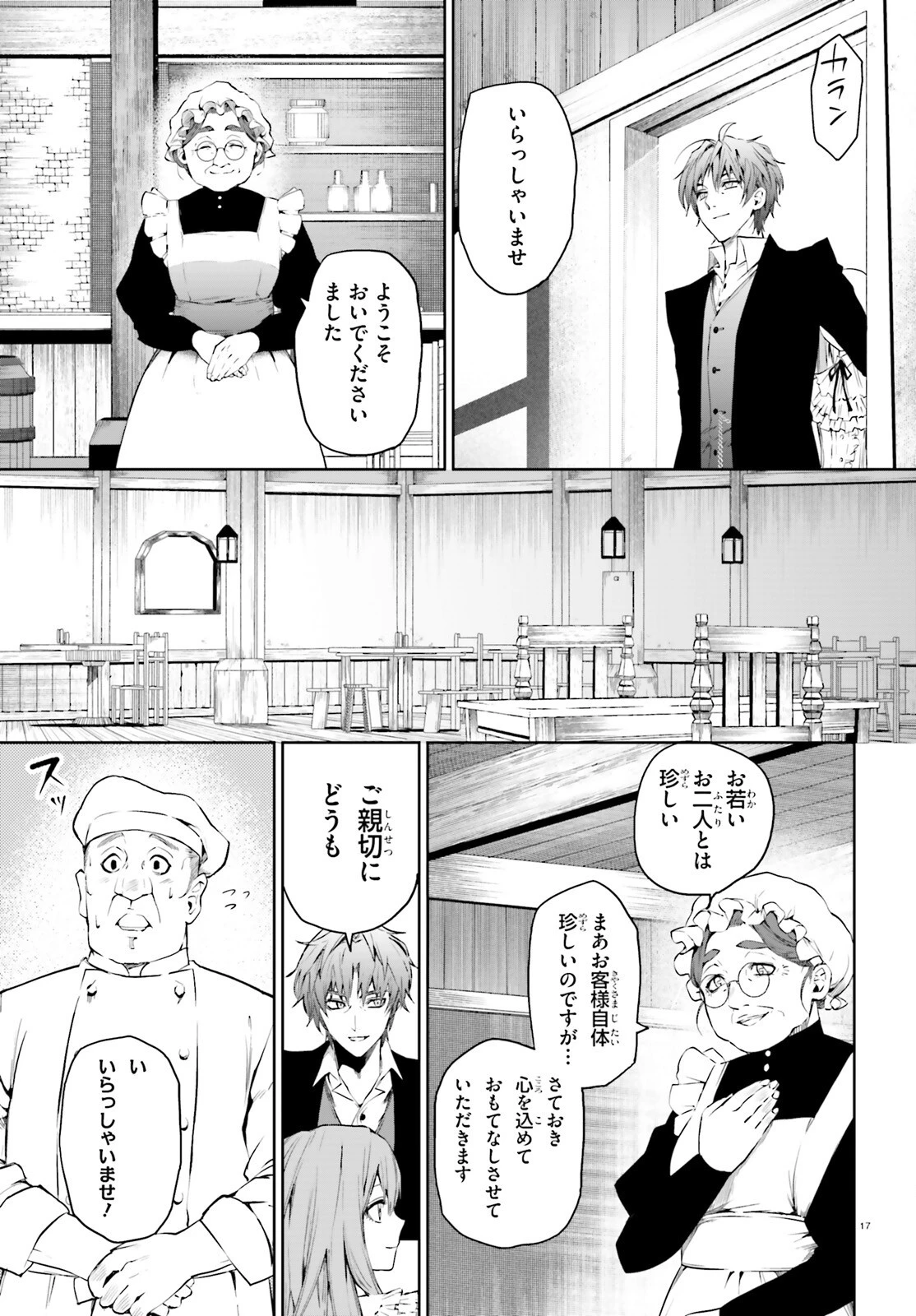 マスカレード・コンフィデンス 詐欺師は少女と仮面仕掛けの旅をする 第7話 - 17