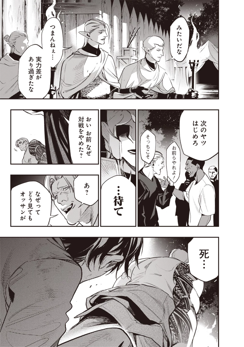 転生格ゲーマー オジでも勝てる異世界攻略 第2話 - 37