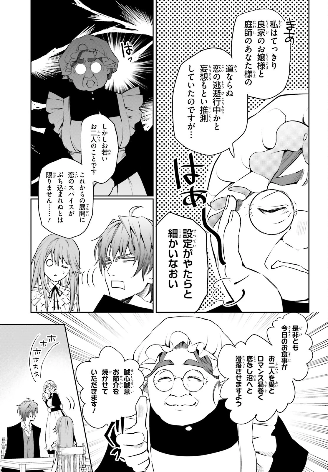 マスカレード・コンフィデンス 詐欺師は少女と仮面仕掛けの旅をする 第7話 - 19