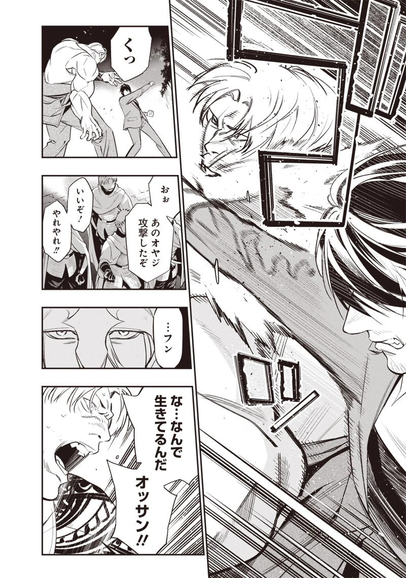 転生格ゲーマー オジでも勝てる異世界攻略 第2話 - 38