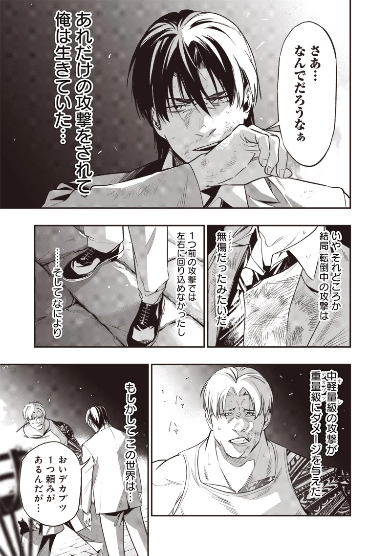 転生格ゲーマー オジでも勝てる異世界攻略 第2話 - 39