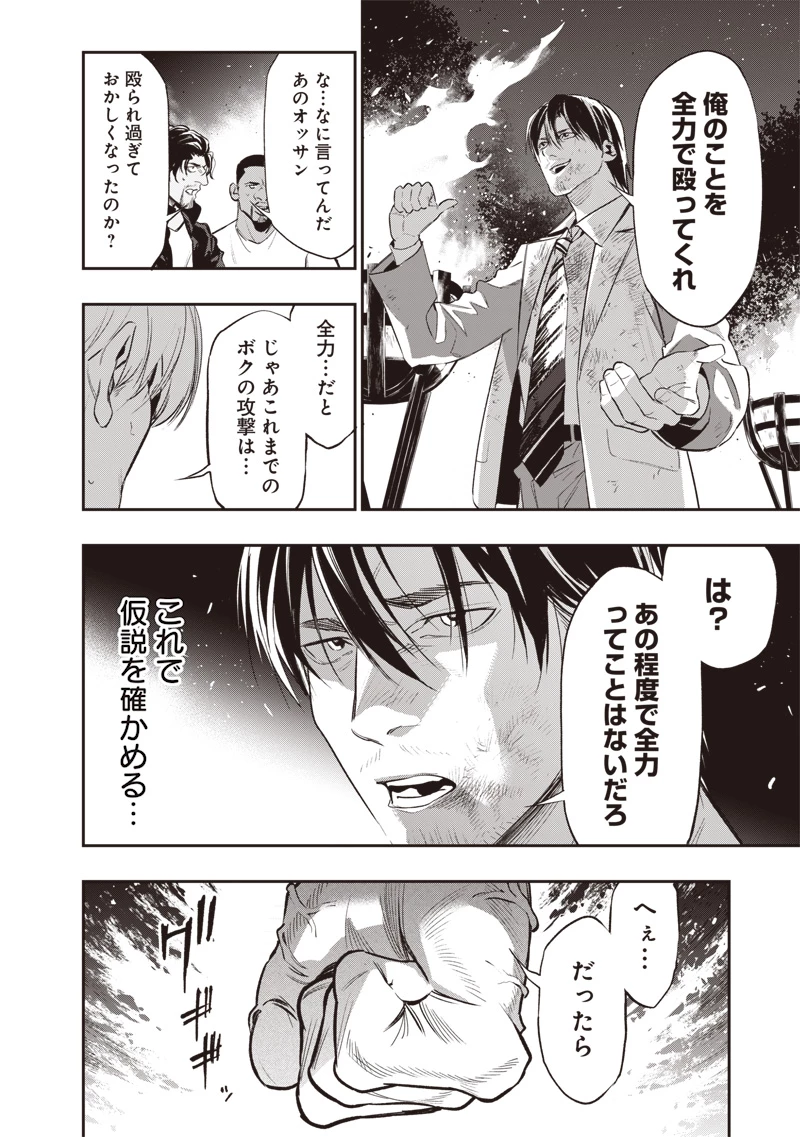 転生格ゲーマー オジでも勝てる異世界攻略 第2話 - 40