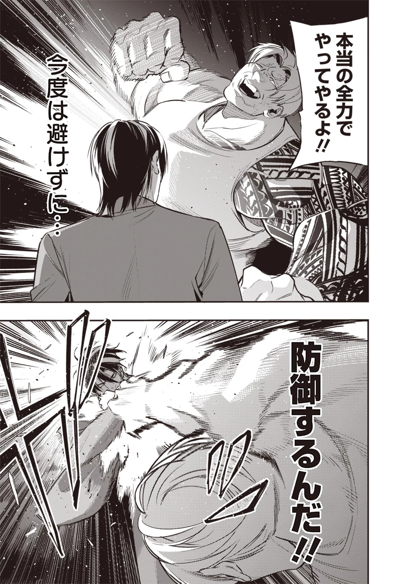 転生格ゲーマー オジでも勝てる異世界攻略 第2話 - 41