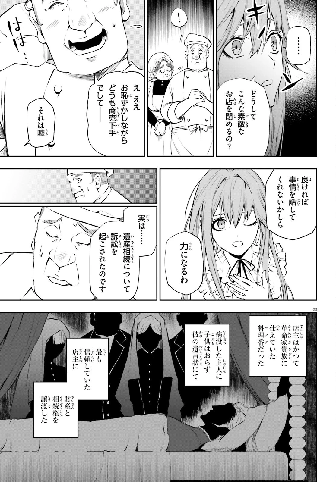 マスカレード・コンフィデンス 詐欺師は少女と仮面仕掛けの旅をする 第7話 - 23