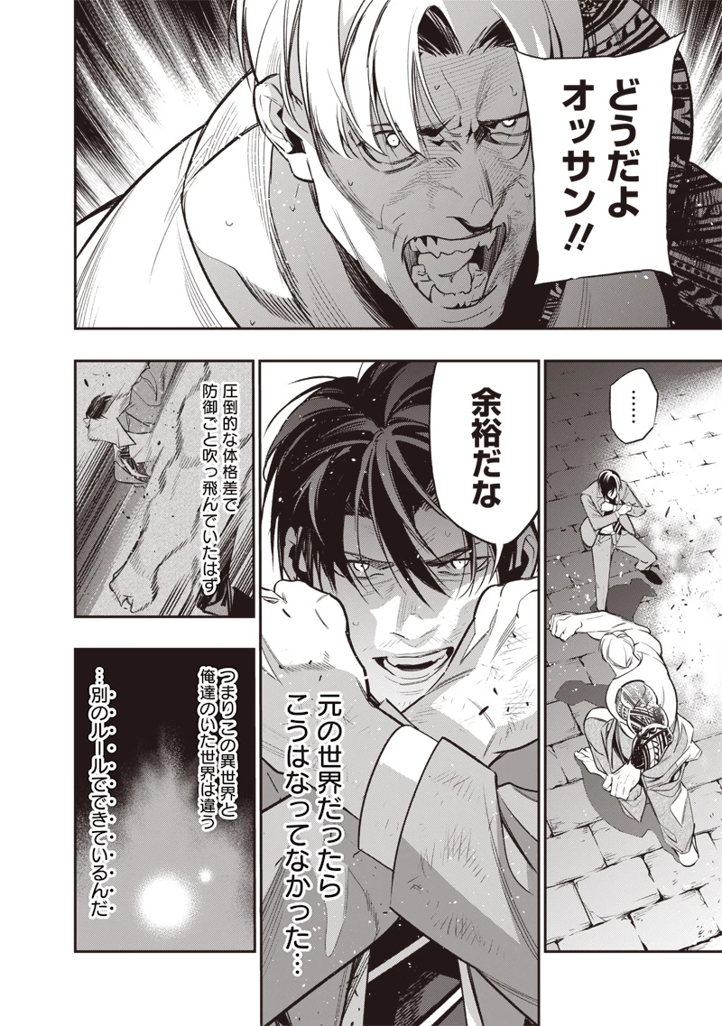 転生格ゲーマー オジでも勝てる異世界攻略 第2話 - 42