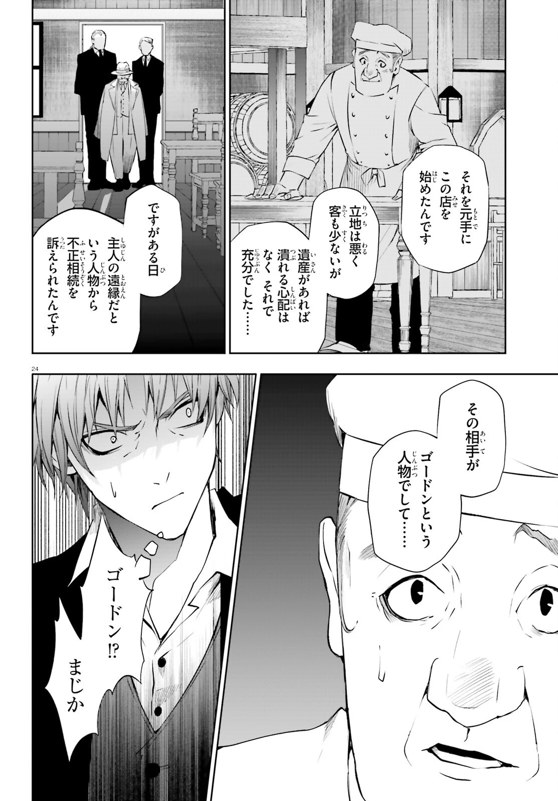 マスカレード・コンフィデンス 詐欺師は少女と仮面仕掛けの旅をする 第7話 - 24