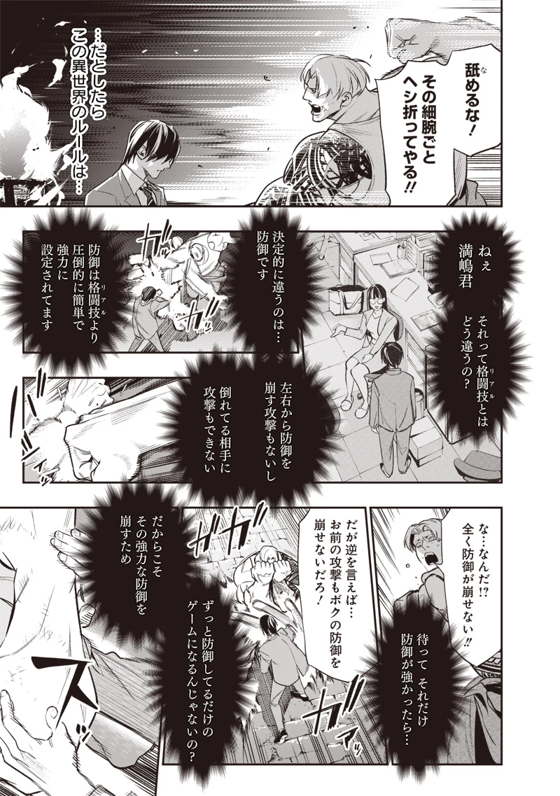 転生格ゲーマー オジでも勝てる異世界攻略 第2話 - 43