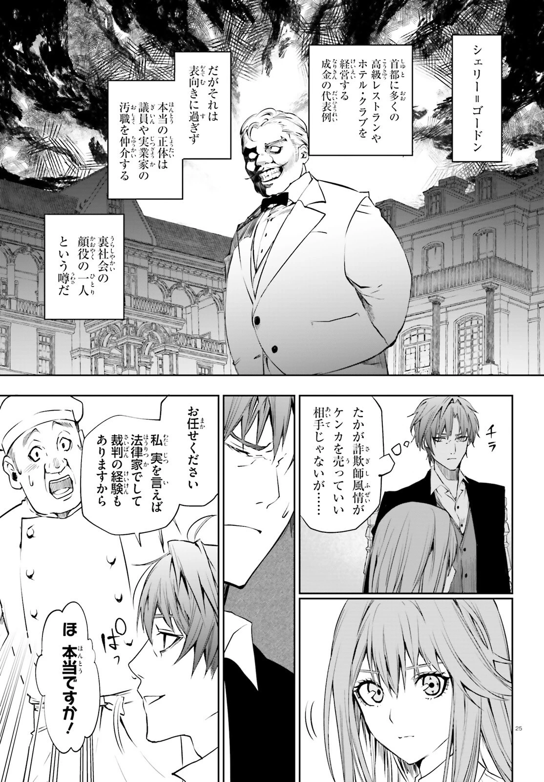 マスカレード・コンフィデンス 詐欺師は少女と仮面仕掛けの旅をする 第7話 - 25