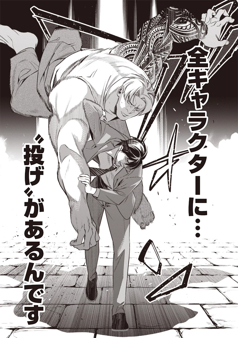 転生格ゲーマー オジでも勝てる異世界攻略 第2話 - 44