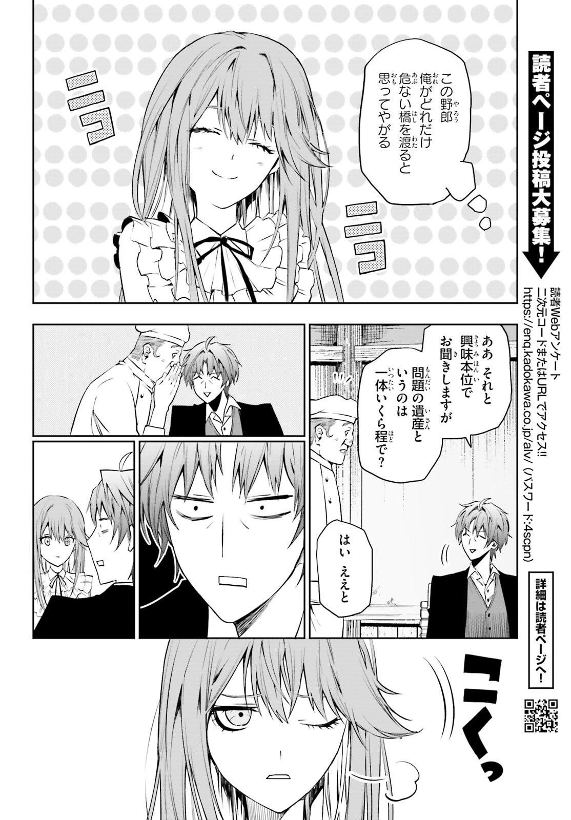 マスカレード・コンフィデンス 詐欺師は少女と仮面仕掛けの旅をする 第7話 - 26