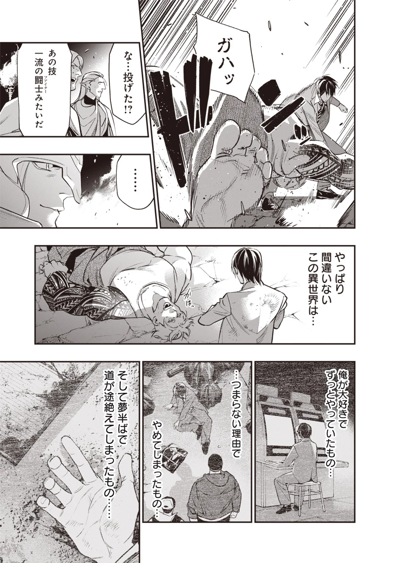 転生格ゲーマー オジでも勝てる異世界攻略 第2話 - 45