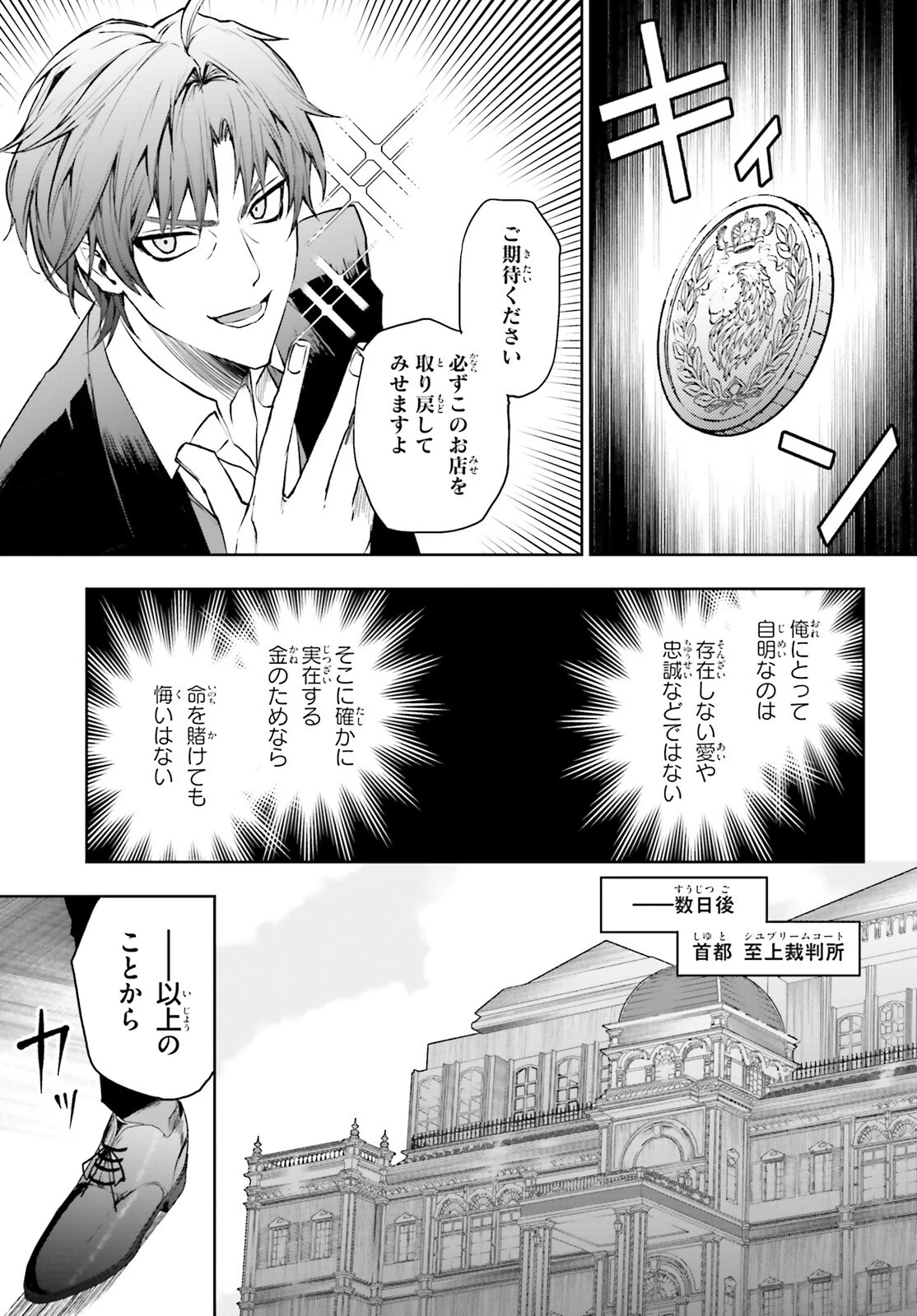 マスカレード・コンフィデンス 詐欺師は少女と仮面仕掛けの旅をする 第7話 - 27