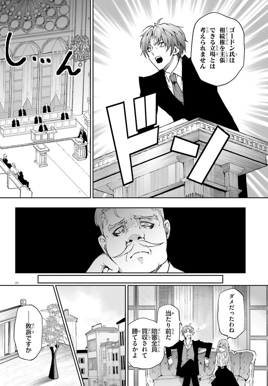 マスカレード・コンフィデンス 詐欺師は少女と仮面仕掛けの旅をする 第7話 - 28