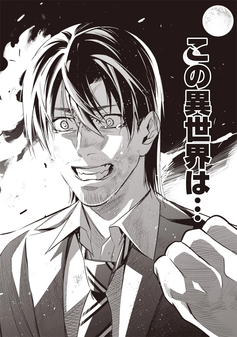 転生格ゲーマー オジでも勝てる異世界攻略 第2話 - 46