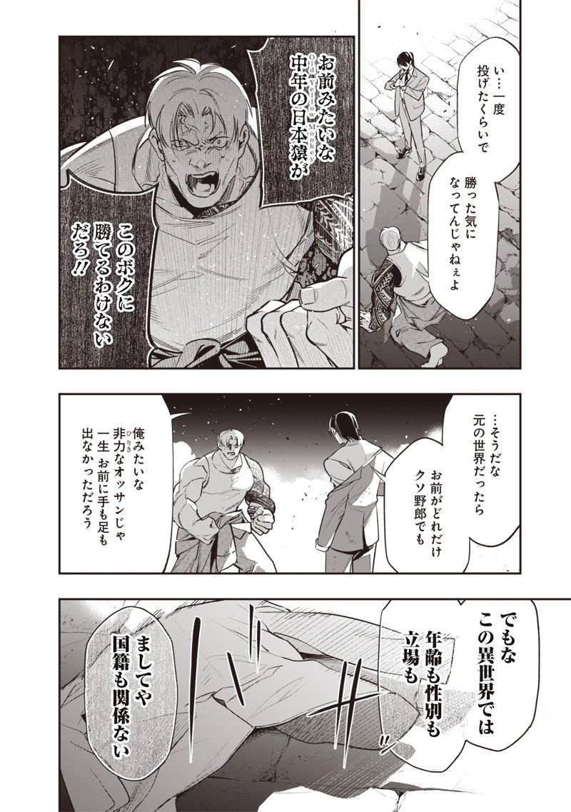 転生格ゲーマー オジでも勝てる異世界攻略 第2話 - 48