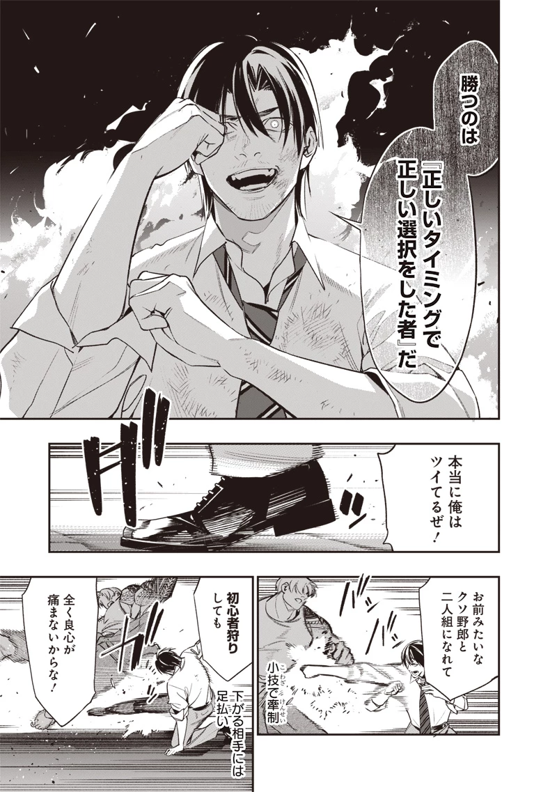 転生格ゲーマー オジでも勝てる異世界攻略 第2話 - 49