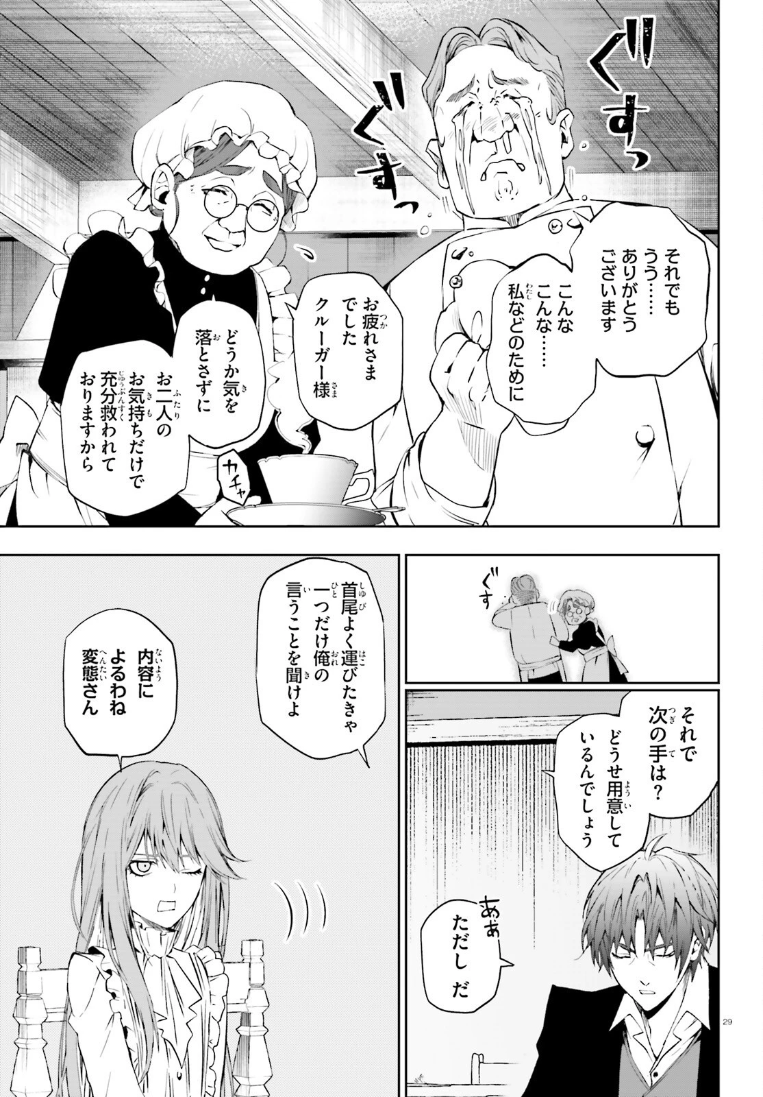 マスカレード・コンフィデンス 詐欺師は少女と仮面仕掛けの旅をする 第7話 - 29
