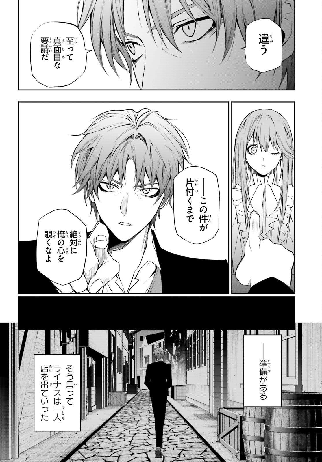 マスカレード・コンフィデンス 詐欺師は少女と仮面仕掛けの旅をする 第7話 - 30
