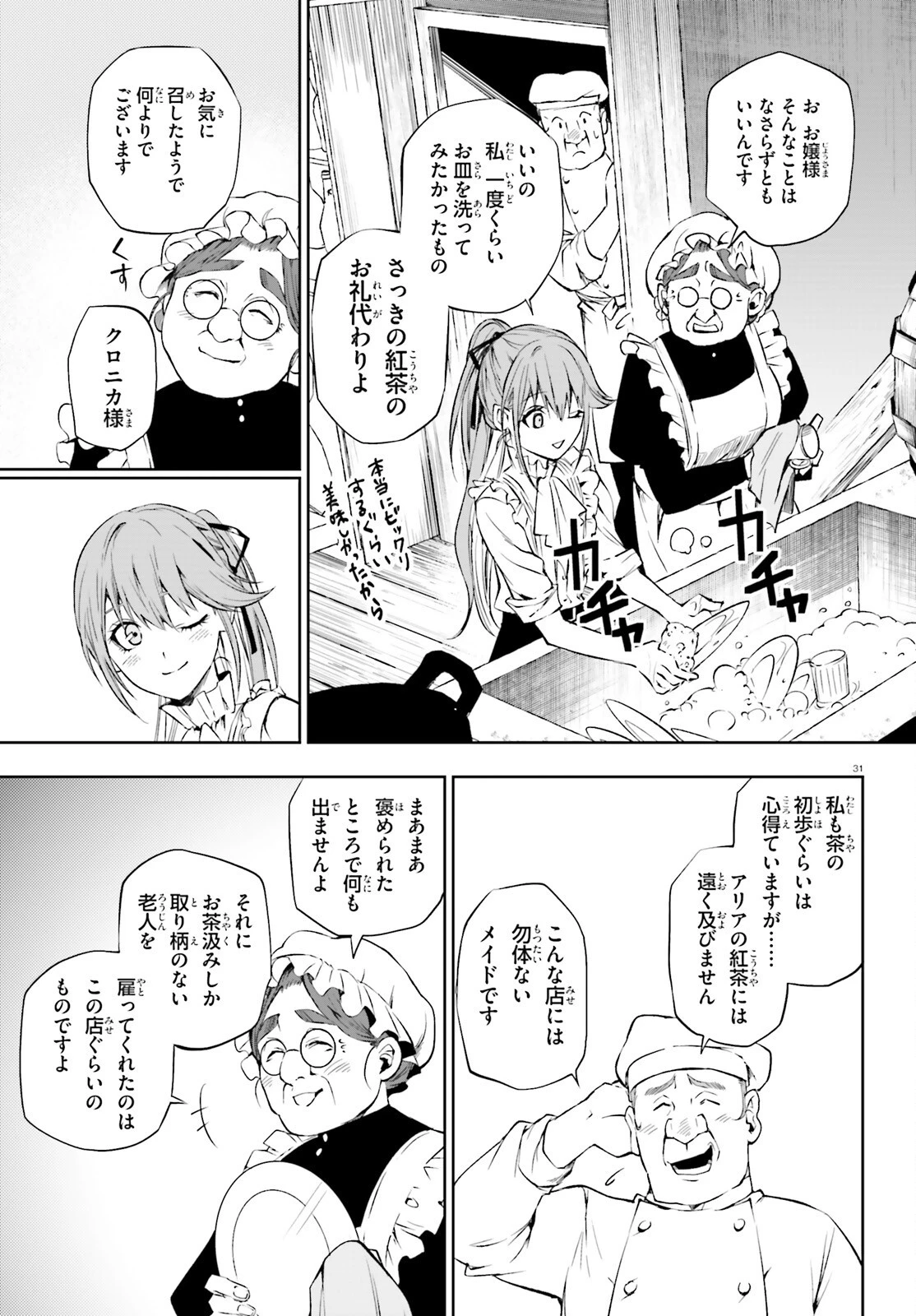 マスカレード・コンフィデンス 詐欺師は少女と仮面仕掛けの旅をする 第7話 - 31