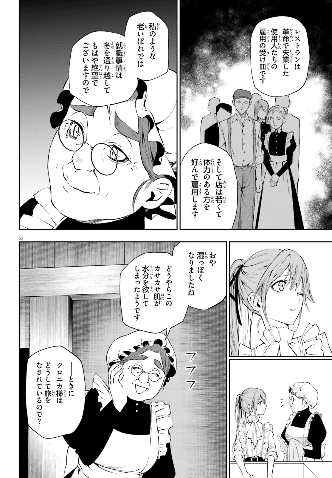 マスカレード・コンフィデンス 詐欺師は少女と仮面仕掛けの旅をする 第7話 - 32
