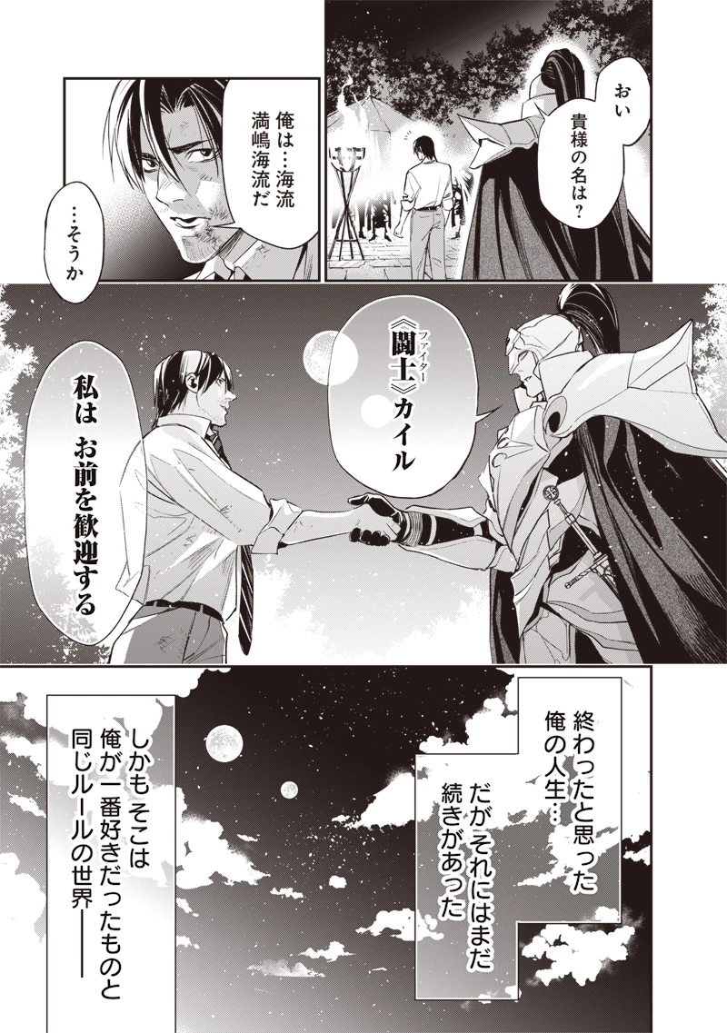 転生格ゲーマー オジでも勝てる異世界攻略 第2話 - 55