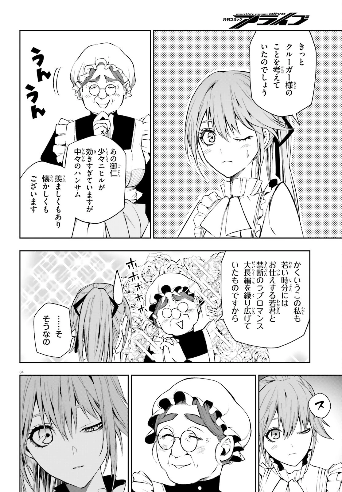 マスカレード・コンフィデンス 詐欺師は少女と仮面仕掛けの旅をする 第7話 - 34