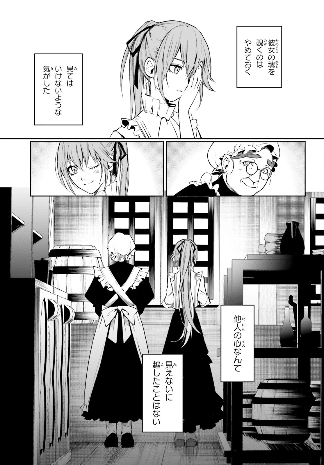 マスカレード・コンフィデンス 詐欺師は少女と仮面仕掛けの旅をする 第7話 - 35
