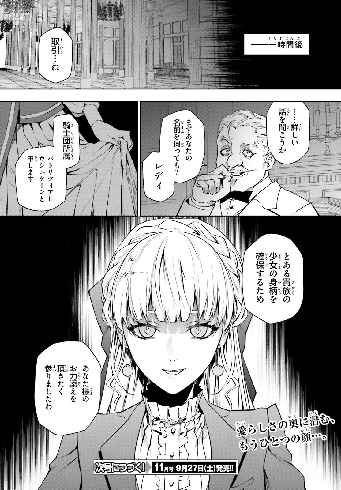 マスカレード・コンフィデンス 詐欺師は少女と仮面仕掛けの旅をする 第7話 - 36