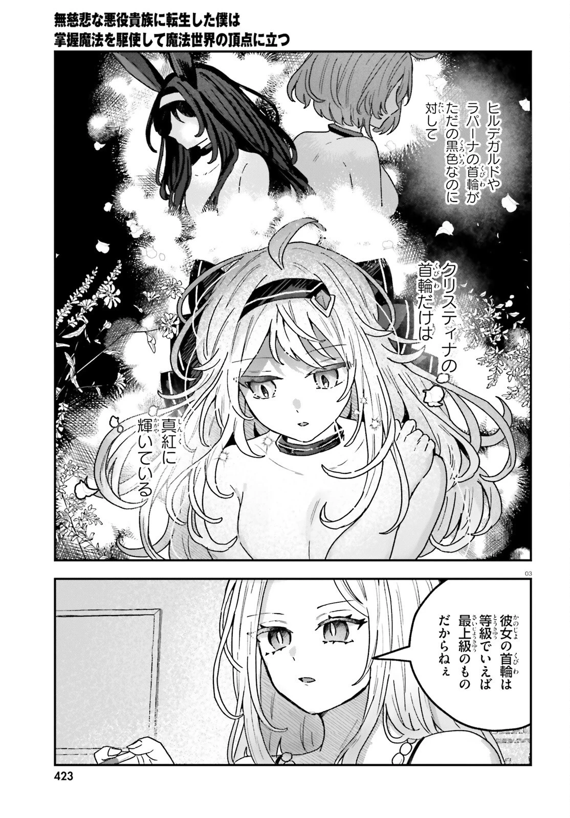 無慈悲な悪役貴族に転生した僕は掌握魔法を駆使して魔法世界の頂点に立つ ～ヒロインなんていないと諦めていたら向こうから勝手に寄ってきました～ 第7話 - 3