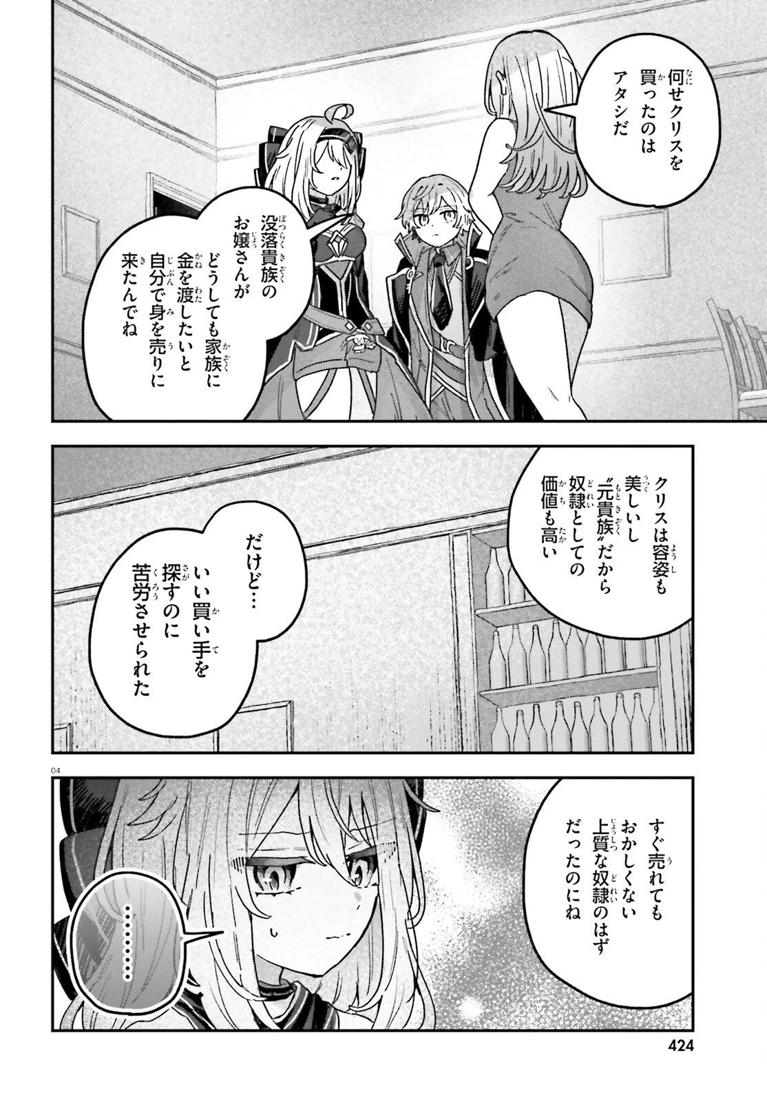 無慈悲な悪役貴族に転生した僕は掌握魔法を駆使して魔法世界の頂点に立つ ～ヒロインなんていないと諦めていたら向こうから勝手に寄ってきました～ 第7話 - 4