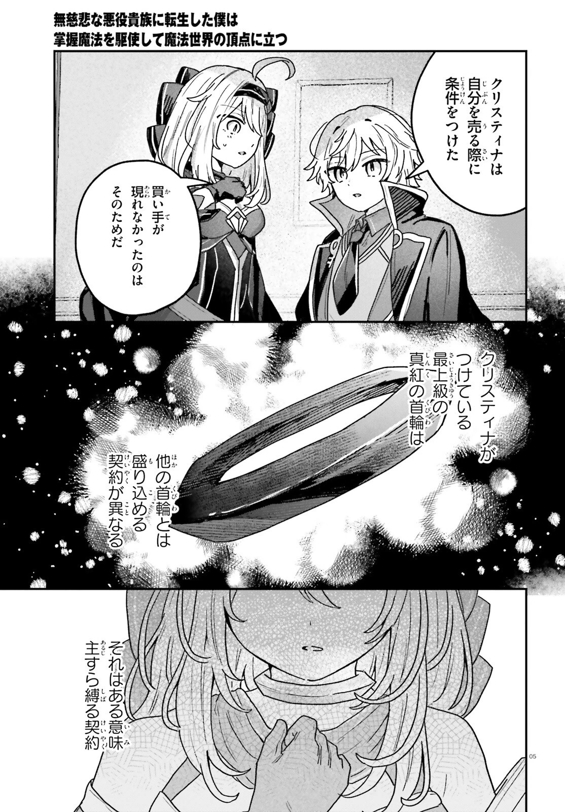 無慈悲な悪役貴族に転生した僕は掌握魔法を駆使して魔法世界の頂点に立つ ～ヒロインなんていないと諦めていたら向こうから勝手に寄ってきました～ 第7話 - 5