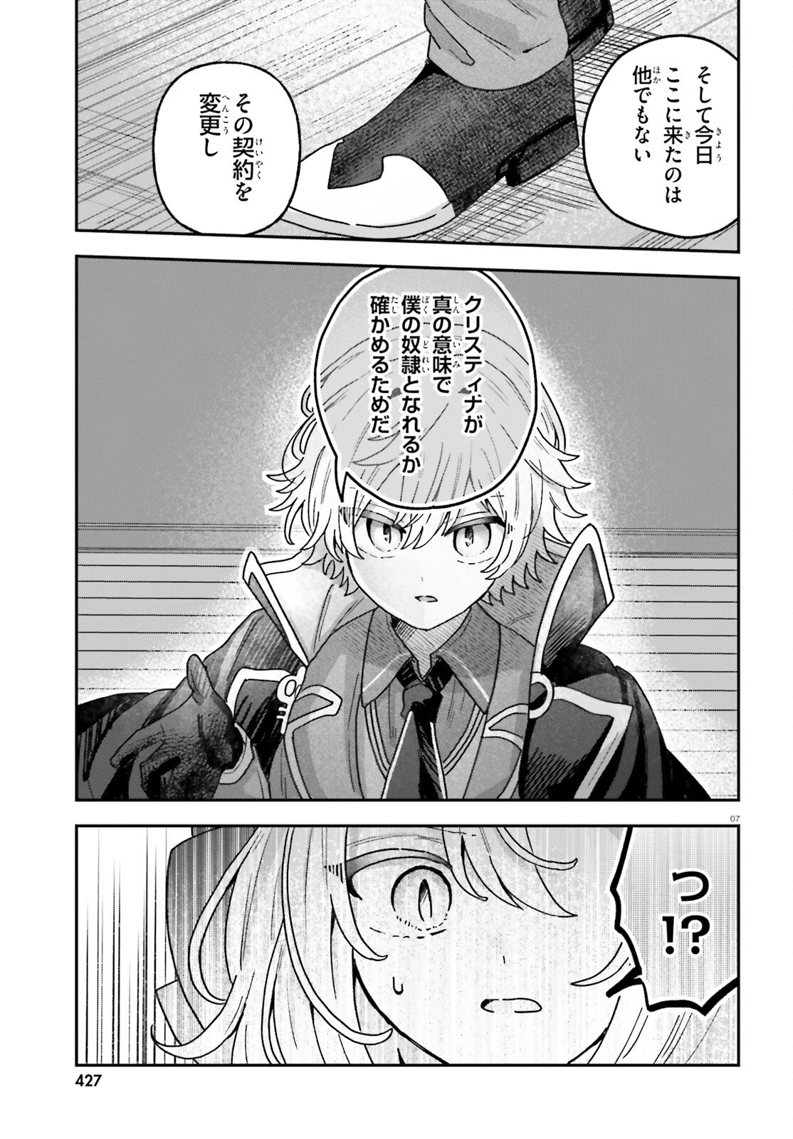 無慈悲な悪役貴族に転生した僕は掌握魔法を駆使して魔法世界の頂点に立つ ～ヒロインなんていないと諦めていたら向こうから勝手に寄ってきました～ 第7話 - 7