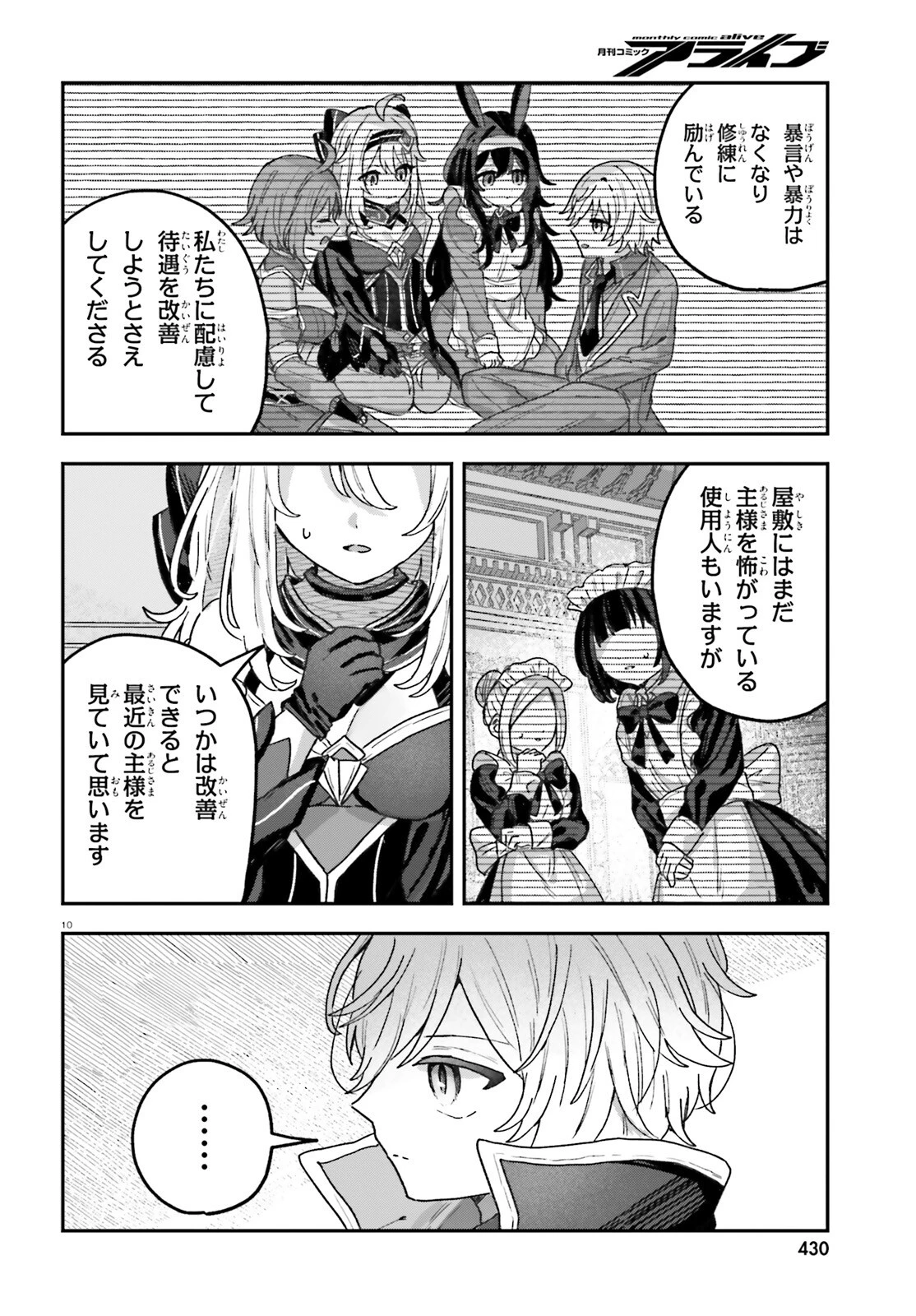 無慈悲な悪役貴族に転生した僕は掌握魔法を駆使して魔法世界の頂点に立つ ～ヒロインなんていないと諦めていたら向こうから勝手に寄ってきました～ 第7話 - 10