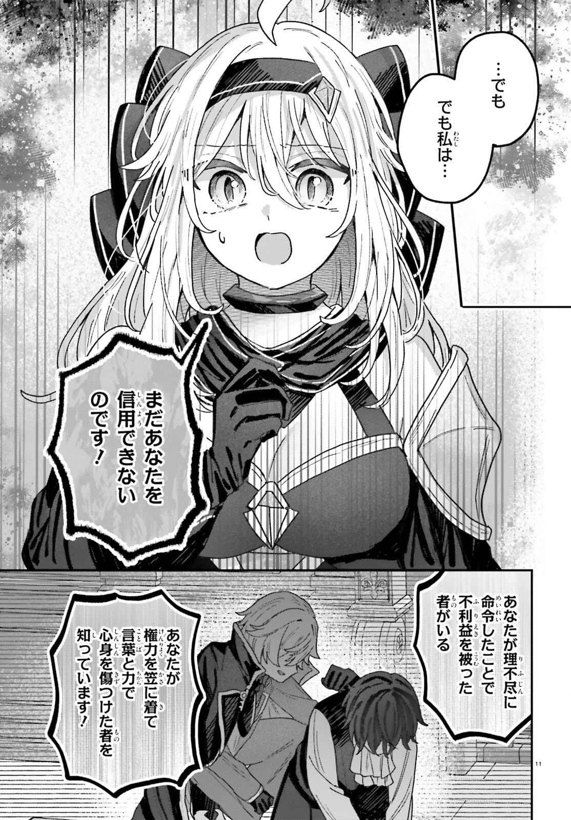 無慈悲な悪役貴族に転生した僕は掌握魔法を駆使して魔法世界の頂点に立つ ～ヒロインなんていないと諦めていたら向こうから勝手に寄ってきました～ 第7話 - 11