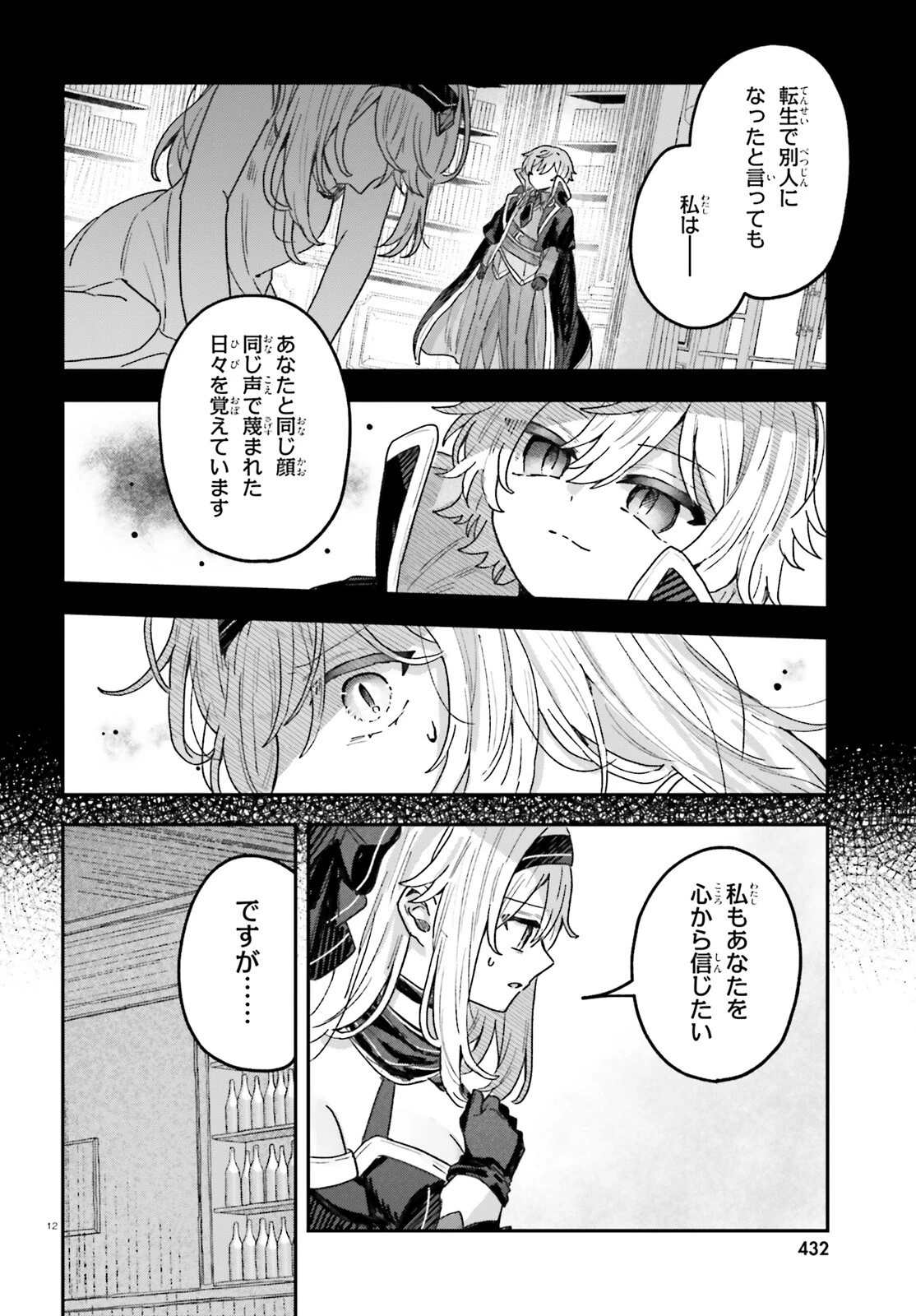 無慈悲な悪役貴族に転生した僕は掌握魔法を駆使して魔法世界の頂点に立つ ～ヒロインなんていないと諦めていたら向こうから勝手に寄ってきました～ 第7話 - 12