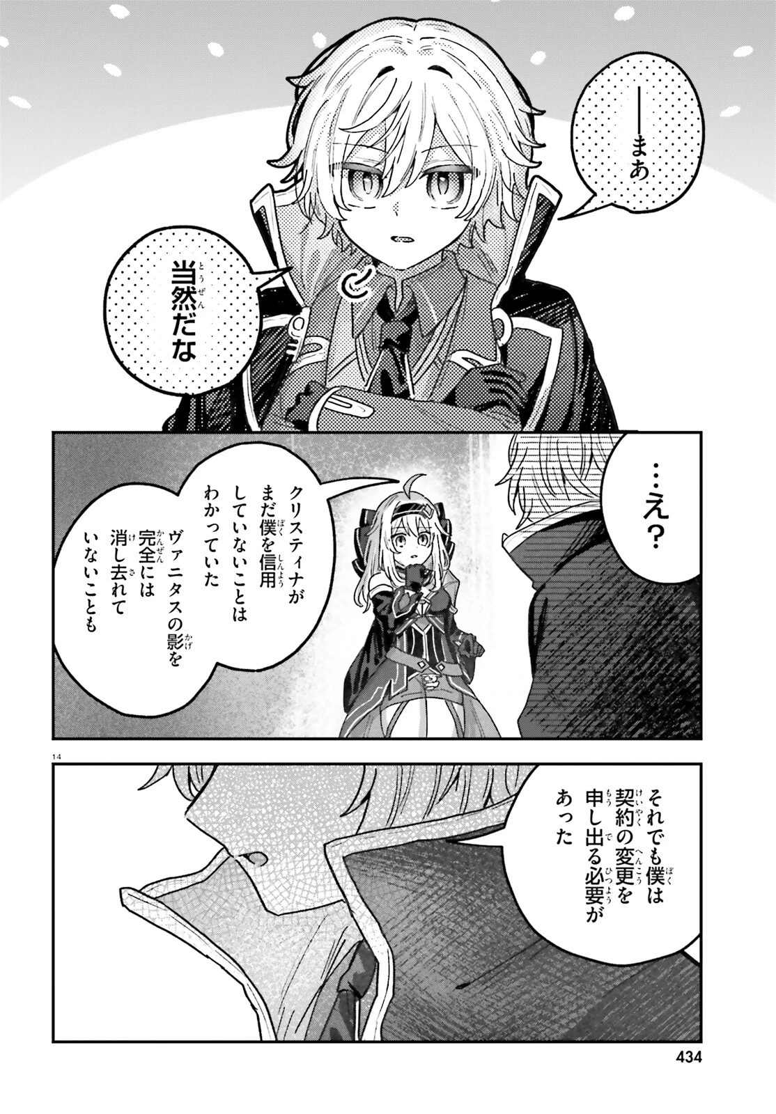 無慈悲な悪役貴族に転生した僕は掌握魔法を駆使して魔法世界の頂点に立つ ～ヒロインなんていないと諦めていたら向こうから勝手に寄ってきました～ 第7話 - 14