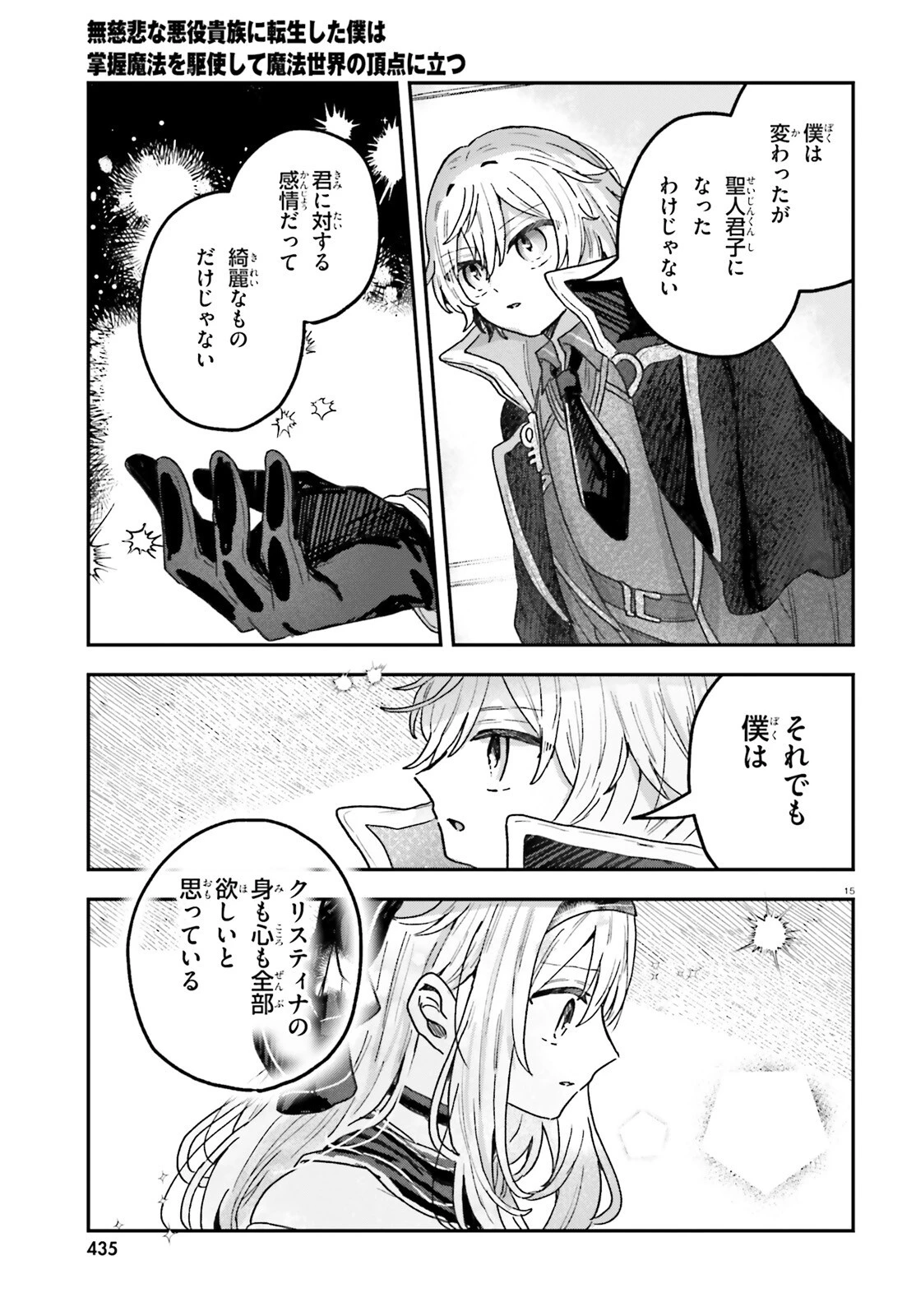 無慈悲な悪役貴族に転生した僕は掌握魔法を駆使して魔法世界の頂点に立つ ～ヒロインなんていないと諦めていたら向こうから勝手に寄ってきました～ 第7話 - 15