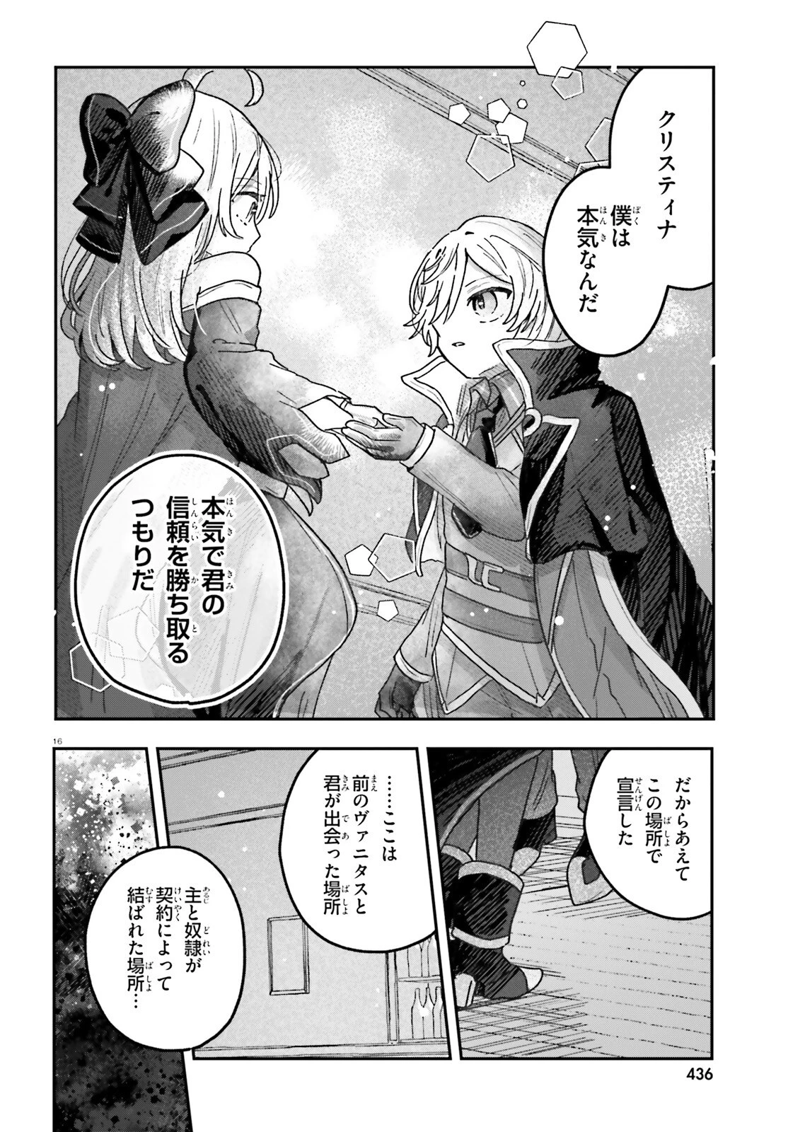 無慈悲な悪役貴族に転生した僕は掌握魔法を駆使して魔法世界の頂点に立つ ～ヒロインなんていないと諦めていたら向こうから勝手に寄ってきました～ 第7話 - 16