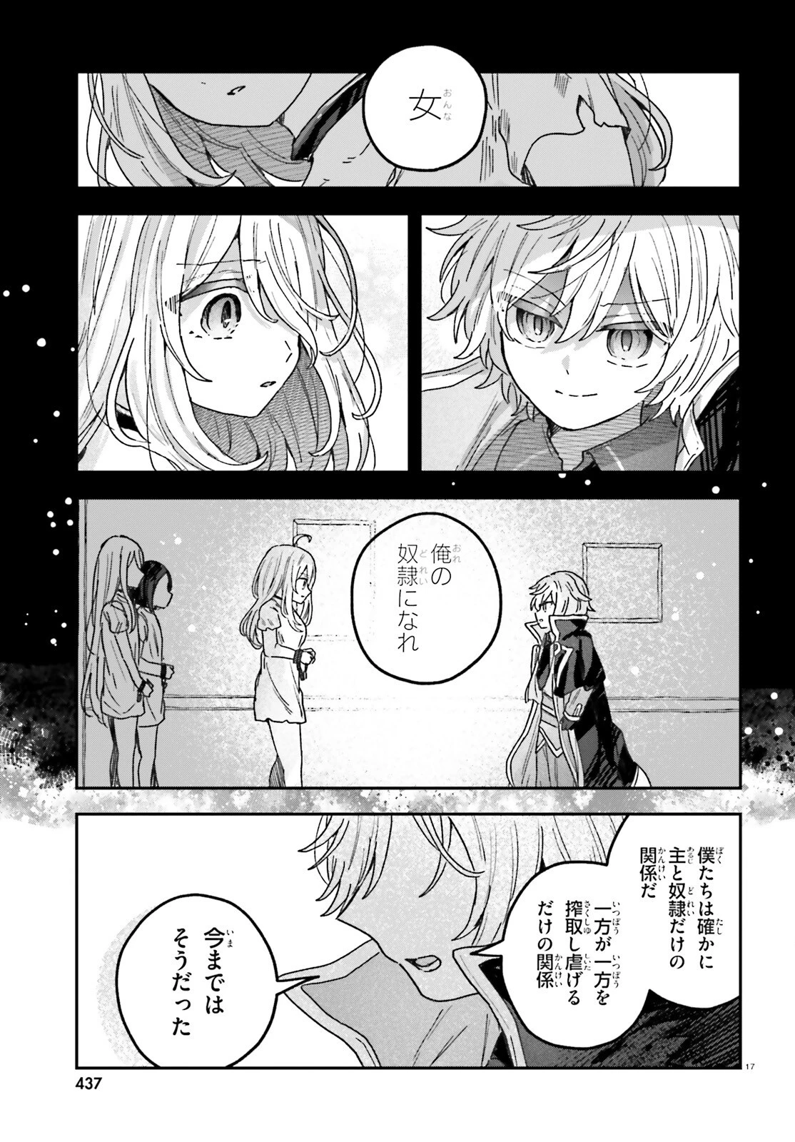 無慈悲な悪役貴族に転生した僕は掌握魔法を駆使して魔法世界の頂点に立つ ～ヒロインなんていないと諦めていたら向こうから勝手に寄ってきました～ 第7話 - 17