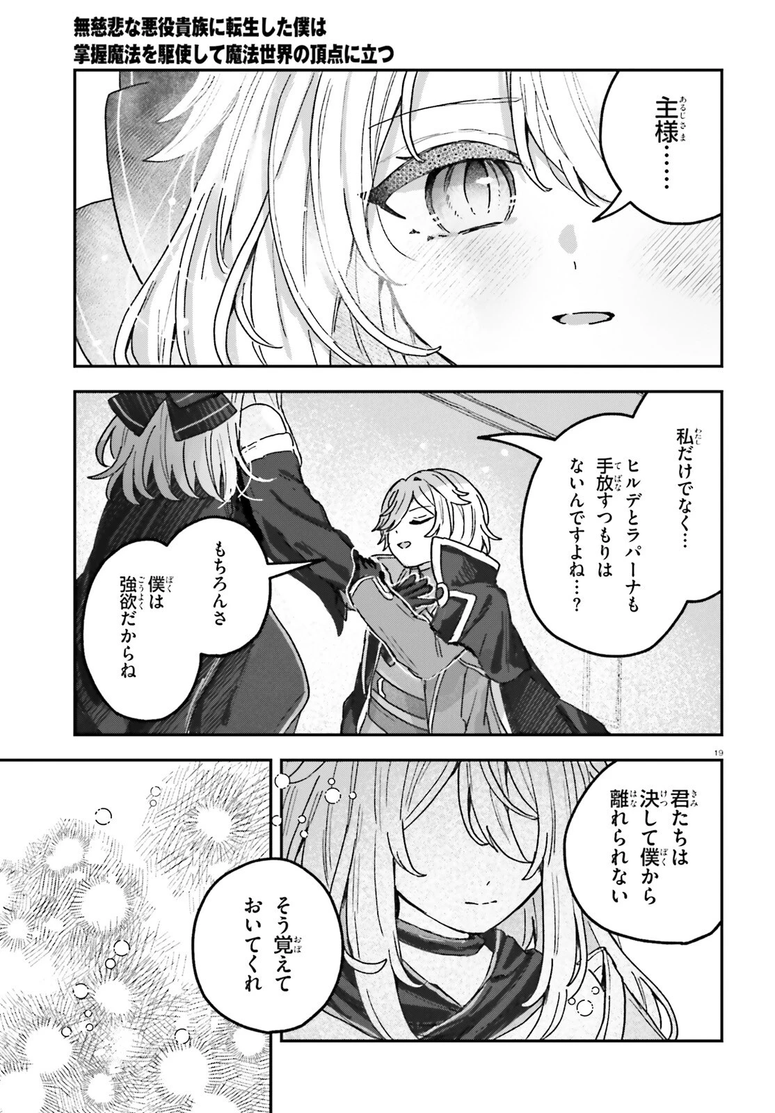 無慈悲な悪役貴族に転生した僕は掌握魔法を駆使して魔法世界の頂点に立つ ～ヒロインなんていないと諦めていたら向こうから勝手に寄ってきました～ 第7話 - 19