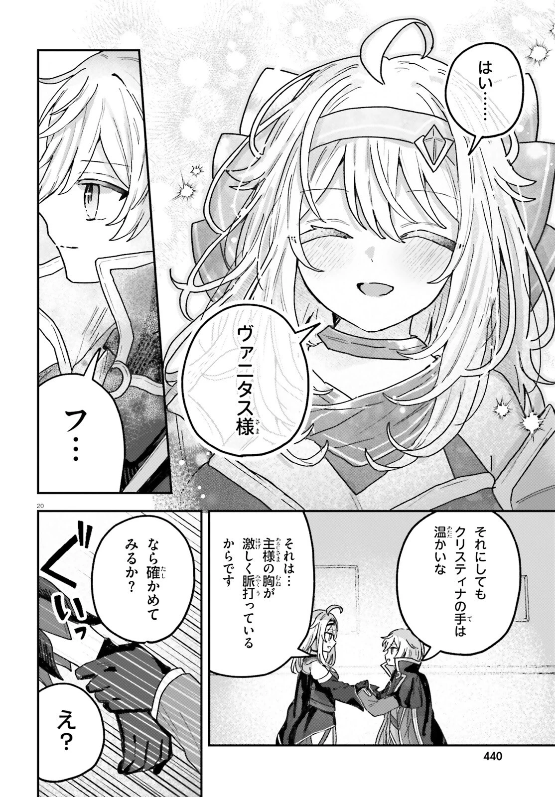 無慈悲な悪役貴族に転生した僕は掌握魔法を駆使して魔法世界の頂点に立つ ～ヒロインなんていないと諦めていたら向こうから勝手に寄ってきました～ 第7話 - 20