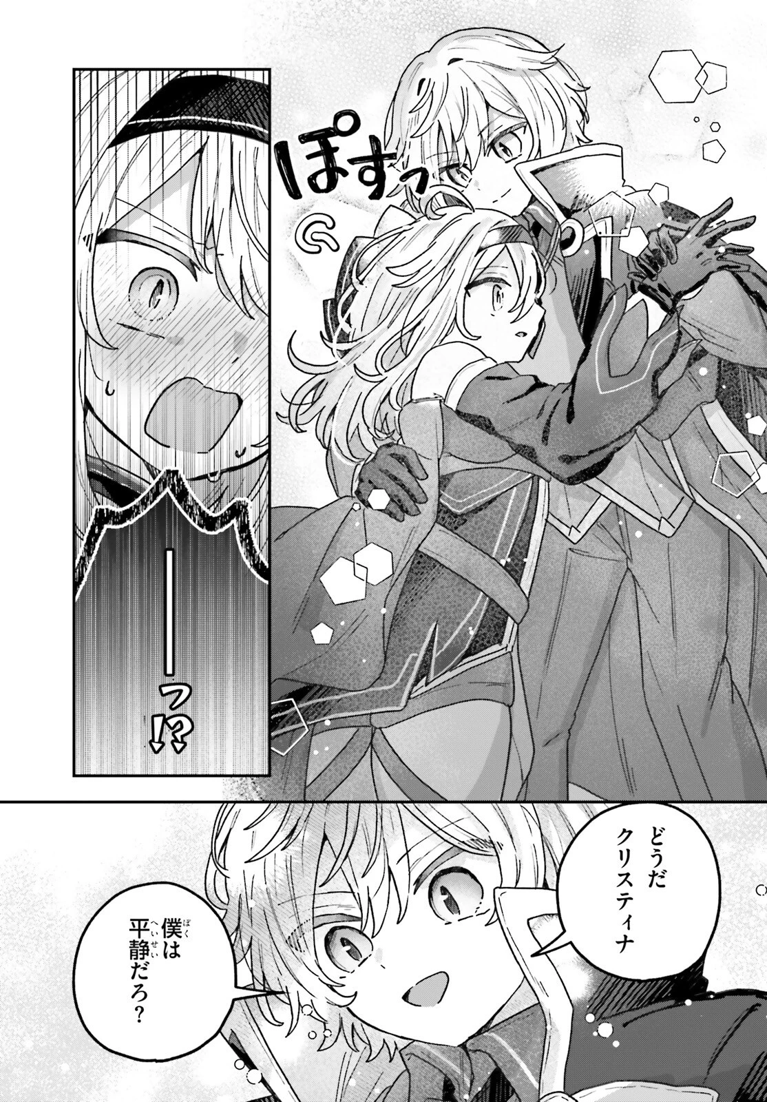 無慈悲な悪役貴族に転生した僕は掌握魔法を駆使して魔法世界の頂点に立つ ～ヒロインなんていないと諦めていたら向こうから勝手に寄ってきました～ 第7話 - 21