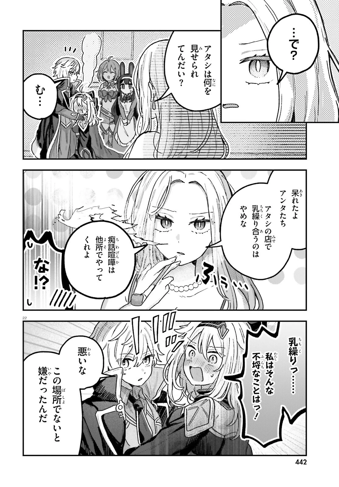 無慈悲な悪役貴族に転生した僕は掌握魔法を駆使して魔法世界の頂点に立つ ～ヒロインなんていないと諦めていたら向こうから勝手に寄ってきました～ 第7話 - 22