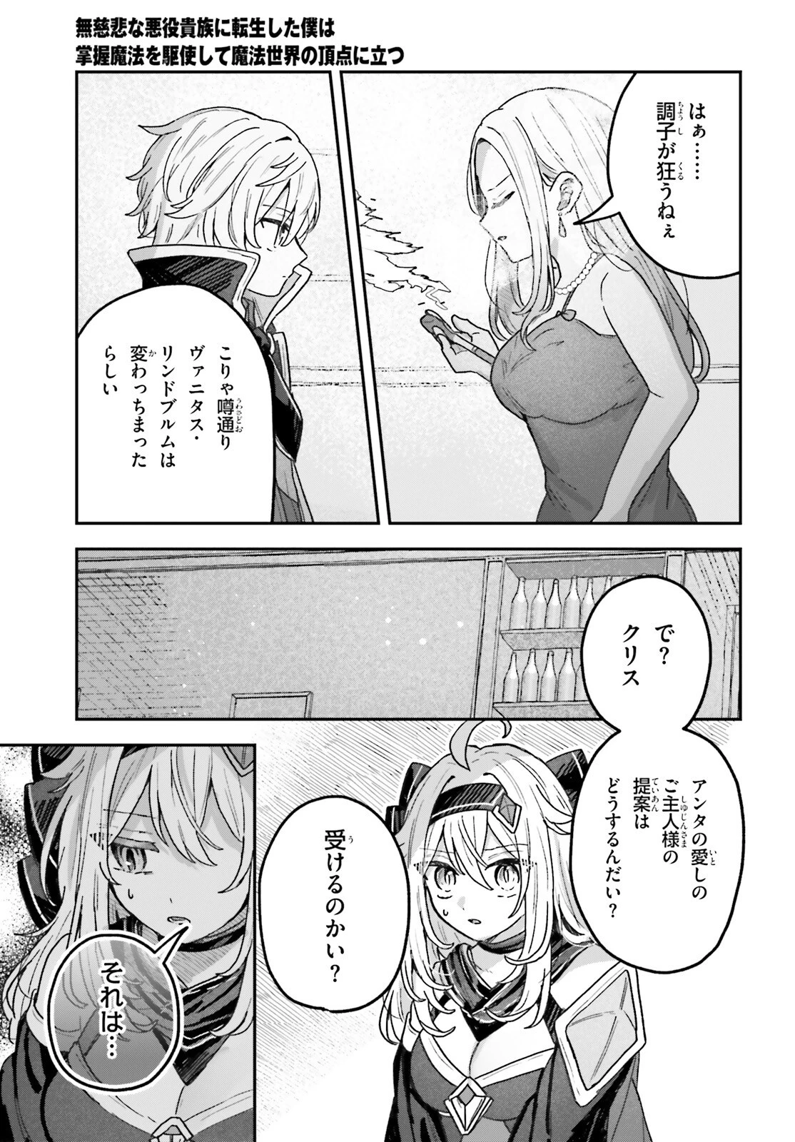 無慈悲な悪役貴族に転生した僕は掌握魔法を駆使して魔法世界の頂点に立つ ～ヒロインなんていないと諦めていたら向こうから勝手に寄ってきました～ 第7話 - 23