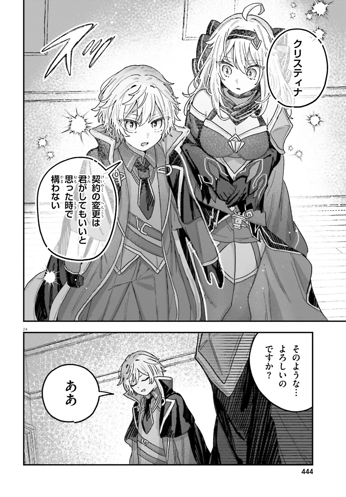 無慈悲な悪役貴族に転生した僕は掌握魔法を駆使して魔法世界の頂点に立つ ～ヒロインなんていないと諦めていたら向こうから勝手に寄ってきました～ 第7話 - 24