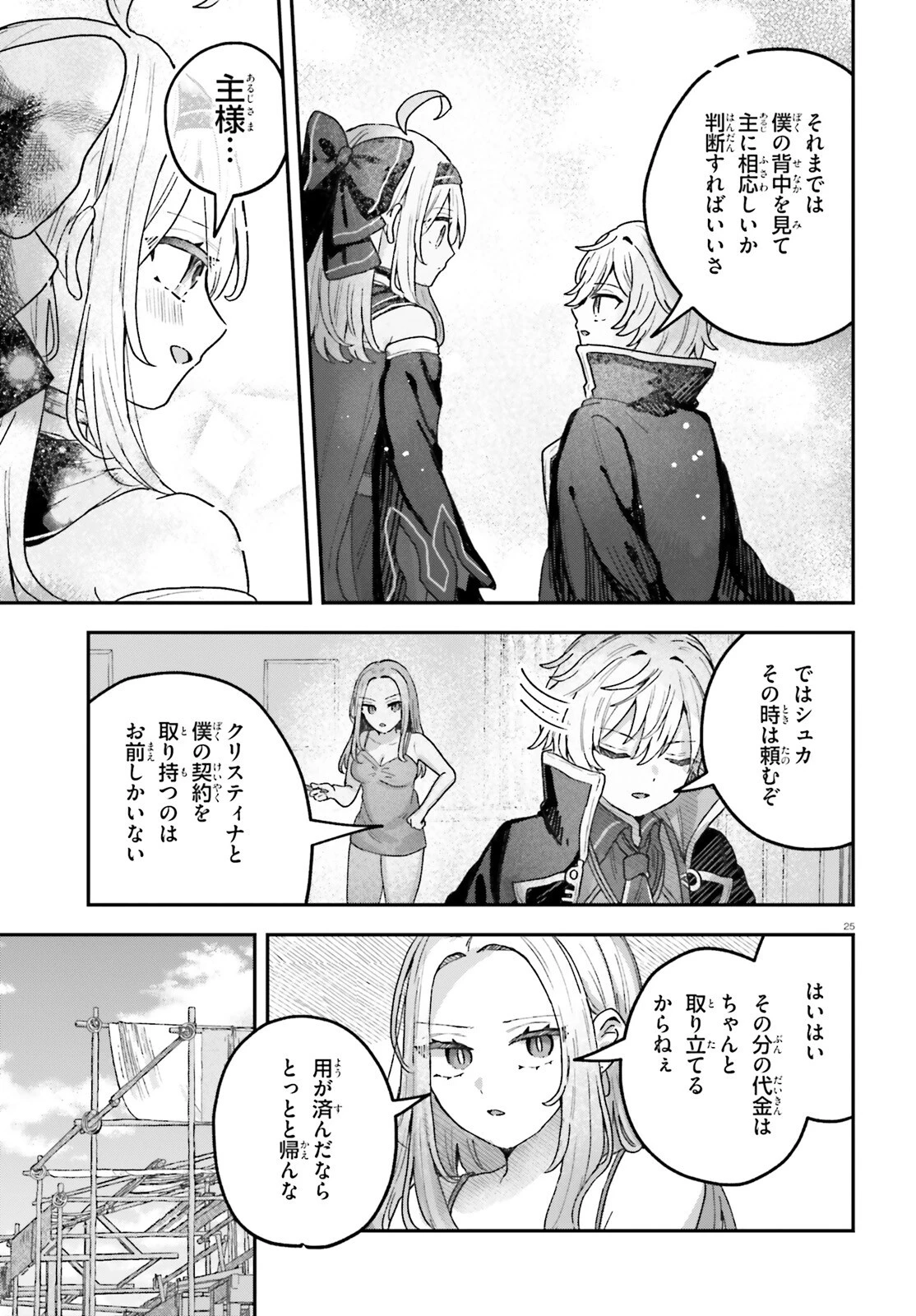 無慈悲な悪役貴族に転生した僕は掌握魔法を駆使して魔法世界の頂点に立つ ～ヒロインなんていないと諦めていたら向こうから勝手に寄ってきました～ 第7話 - 25