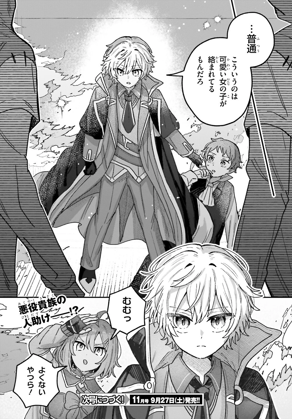 無慈悲な悪役貴族に転生した僕は掌握魔法を駆使して魔法世界の頂点に立つ ～ヒロインなんていないと諦めていたら向こうから勝手に寄ってきました～ 第7話 - 28