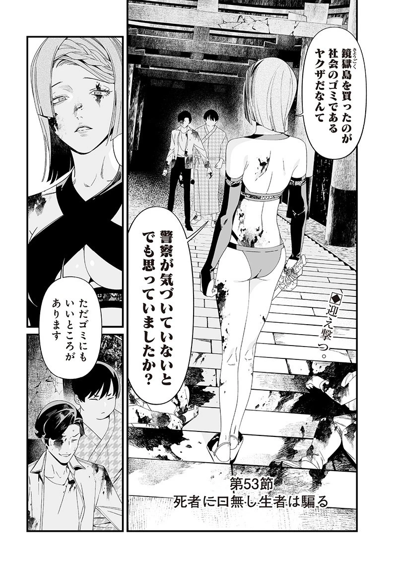 聖母の断罪 第53話 - 1
