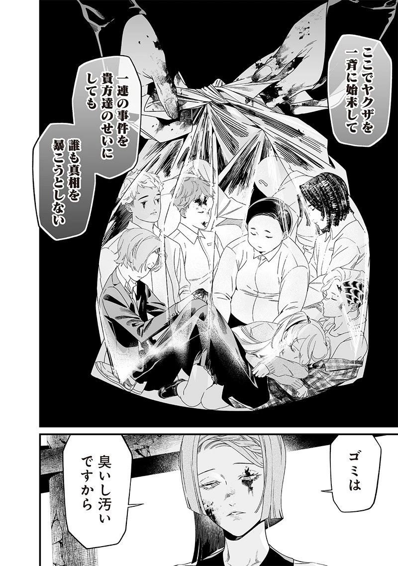 聖母の断罪 第53話 - 2